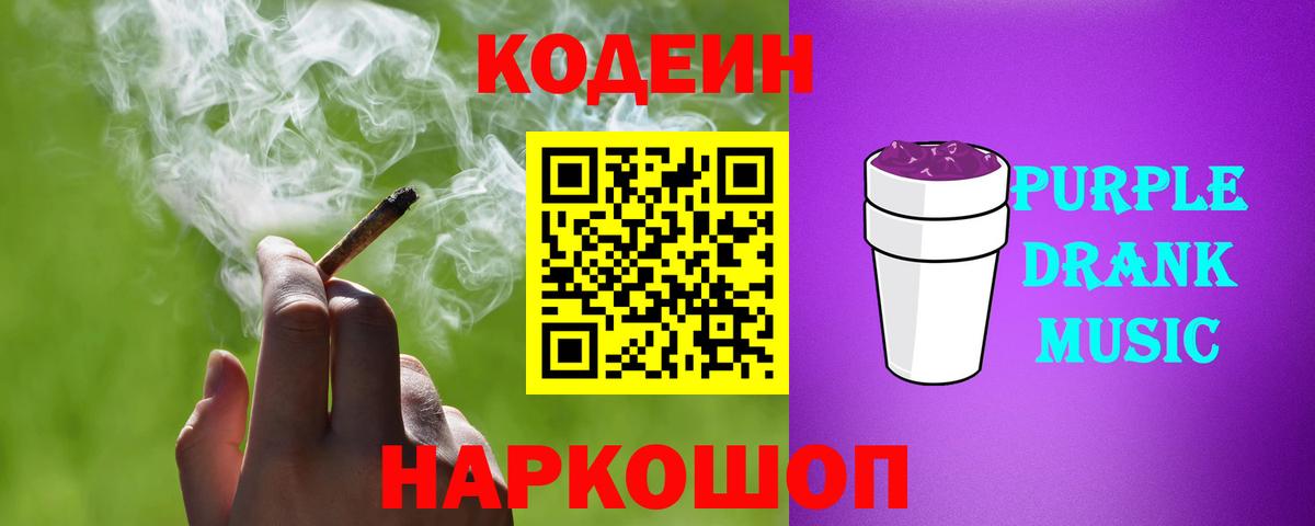 Кодеин напиток Lean (лин)  Вход с VPN  Артём 