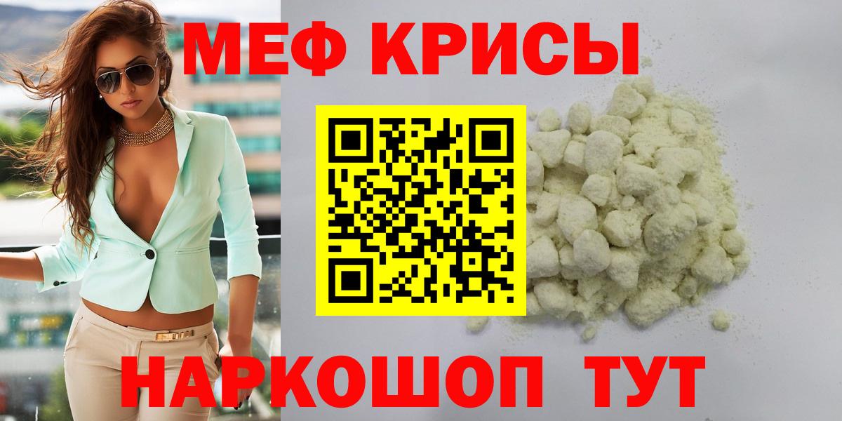 МЕФ кристаллы Артём