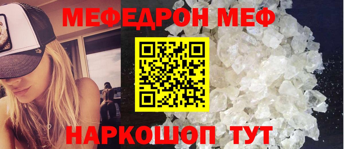 Меф  Мефедрон кристаллы  МЕФ  Артём  Меф VHQ  Вход с VPN 