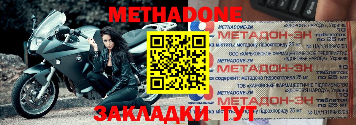 Метадон VHQ  Вход с VPN  МЕТАДОН methadone  Артём 